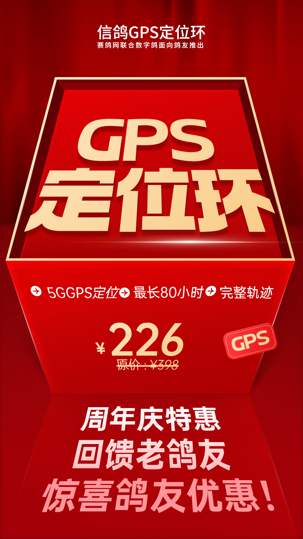 抢购赛鸽GPS环！5G赛鸽GPS定位器特惠仅需226元！1充电器+1定位器+1适应环